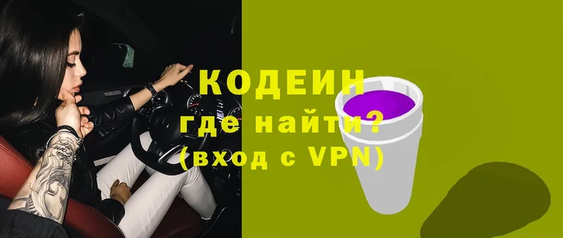 Codein Purple Drank  Белая Холуница 